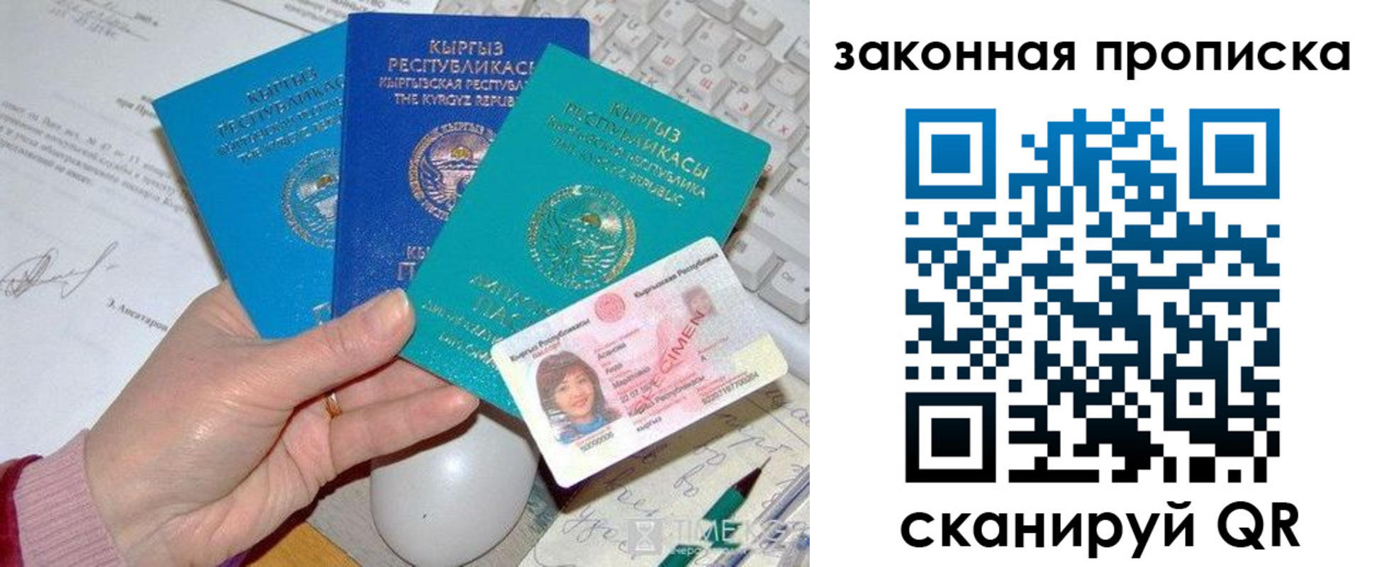 прописка 2025 в Каменке