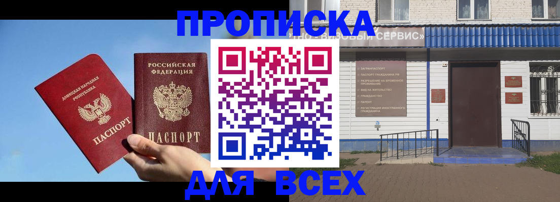 прописка поиск в Каменке