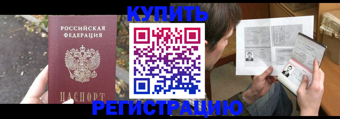 временная регистрация поиск в Каменке