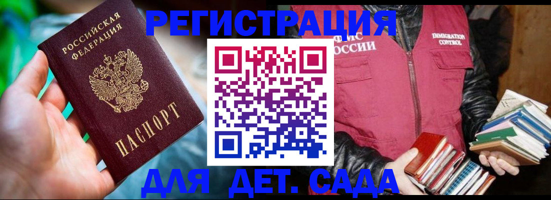 регистрация для дет. сада в Каменке